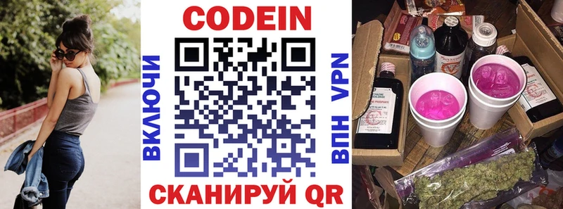 Кодеин Purple Drank Власиха