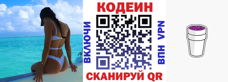 закладки  Власиха  Кодеин напиток Lean (лин) 